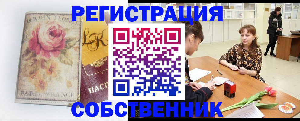 прописка в квартире в Мензелинске