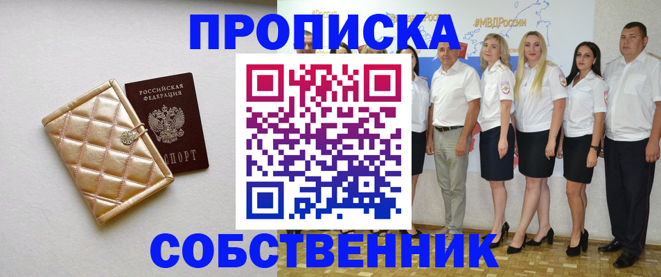 прописка в квартире в Мензелинске