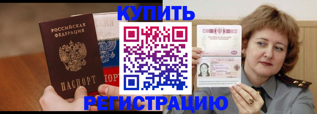временная регистрация надежно в Мензелинске